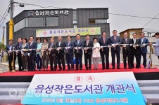 울산 울주군, 읍성작은도서관 개관