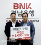 BNK경남은행, (사)어울림복지재단에 후원금 지원