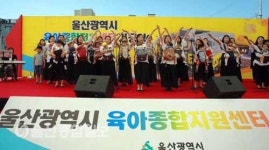 울산육아종합지원센터 기공식… 내년 3월 준공