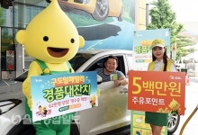 S-OIL, 주유소 고객 사은 경품 행사