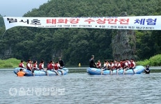 울산 범서초등학교, 선바위 일대서 태화강 수상 안전캠프