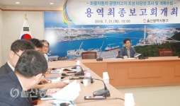 울산 동구, 화물자동차 공영차고지 조성 용역 최종보고회