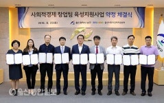 울산 남구, 사회적경제 6개 창업팀과 약정 체결