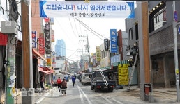 울산 중구 태화종합시장, 태풍 이후 첫 5일장 개최