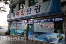 관광버스 참사 태화관광, 이번엔 음주운전 적발
