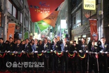 지역 최초 상설야시장 울산큰애기야시장 개장식