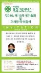 (사)울산그린닥터스, 제10차 정기총회 및 이사장 이취임식 개최