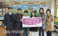 울산 격동초등학교, 에너지 빈곤층 난방비 지원 성금 전달