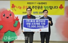 (주)효성 용연공장, 연말 이웃돕기 성금 1500만원 지원