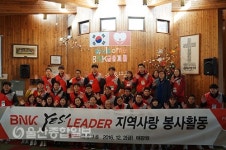 BNK금융그룹, 사회복지시설 봉사활동 실시