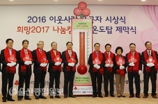 사랑의 온도탑 빨간불, 따뜻한 온기 필요한 울산