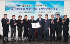 울산시-㈜티에스피, 조선기자재업 사업다각화 MOU 체결