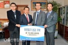 경동도시가스, 양산시에 이웃돕기 성금 1천만원 전달