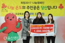 고려아연(주) 온산제련소 라온봉사회, 이웃나눔 성금 전달