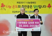 (주)한국통운 김유문 회장, 이웃 돕기 성금 3천만원 전달