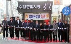 울산 남구, 수암종합시장 공용화장실 준공식 개최