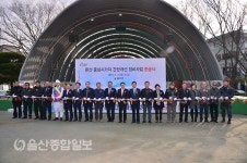 울주군, 온산 중심시가지 간판개선 정비사업 준공식 개최