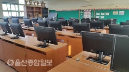 울산시교육청, 학교 노후화된 컴퓨터 4413대 교체