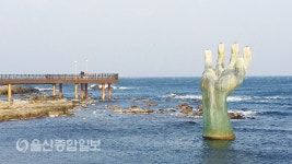 화합과 이해의 상징, 호미곶 상생의 손
