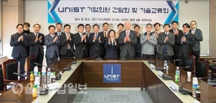 UNIST, 기업 간 산학협력 본격화… 기술혁신 목표