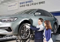 현대차, 블루핸즈 10주년 기념 고객 감사 캠페인 실시