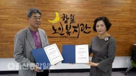 중화한의원-울산함월노인복지관, 협력병원 협약