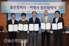 울산시-4개 여행사, 관광객 유치 업무협약 체결