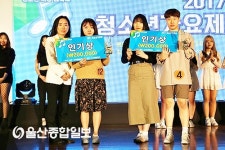 울산종합일보 2017 전국 청소년 가요제 열광적인 분위기 속 성료