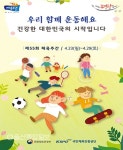 울산시, 체육주간 맞아 관내 행사 풍성