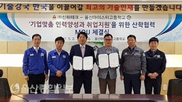 울산마이스터高-(주)신화테크, 산학협력 MOU 체결