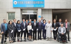울산 동구중증장애인자립생활센터이전 개소