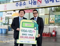 S-OIL, 주유소와 행복나눔 캠페인 펼쳐