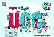현대모비스, 어린이 교통안전 투명우산 UCC공모전 개최