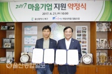 울산 북구, 마당쇠마을 협동조합 신규 마을기업 지정