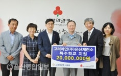 고려아연(주)온산제련소, 장애학생 교육 지원 성금 2천만원 전달