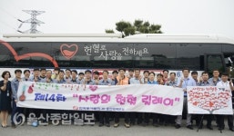 한국동서발전(주) 울산화력, 제 14회 사랑의 헌혈릴레이 시행