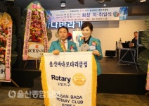 울산바다 로타리클럽, 회장 이.취임식 개최