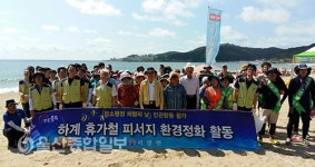 울산 울주군 서생면, 민‧관합동 환경정화 활동 실시