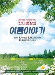 울산 중구 문화의전당, 야외음악회 잔디광장의 여름이야기 개최