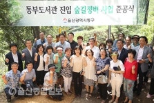 울산 동구, 동부도서관 숲길 준공식 개최