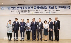 안전문화운동추진 중앙협의회 총회 울산서 첫 개최