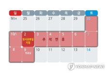 10월2일 임시공휴일 지정…추석 열흘 '황금연휴' 확정