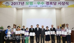 울산 남구, 모범·우수경로당 시상식 개최