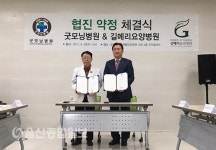 반구동 길메리요양병원-굿모닝병원, 협진 협약식