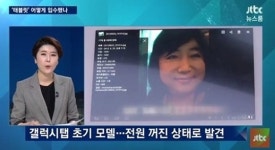 신혜원 태블릿 PC는 내것?...최순실의 가사도우미가 본 것은? 최씨의 안방에서 태블릿 PC 봤다