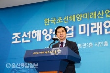 울산시, 조선해양미래산업연구원 설립 심포지엄 개최