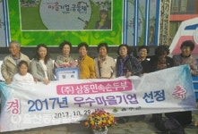 울주군 ㈜삼동민속손두부, 정부 주최 우수마을기업에 선정
