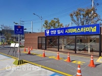 울산시설공단, 언양 임시 시외버스터미널 수탁 운영