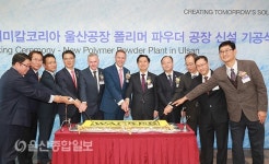 울산시, 바커케미칼코리아 기공식 및 스팀 공급 MOU 체결