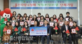 울산 남구 민간어린이집 연합회, 24개원 착한어린이집 단체가입